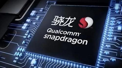 骁龙最新芯片爆料,性能突破，引领移动科技新篇章